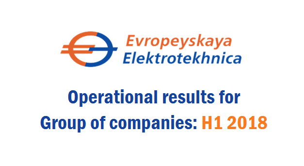 Evropeyskaya Elektrotekhnica Group of Companies increased the volume of engineering product deliveries by 38% in the first half of 2018