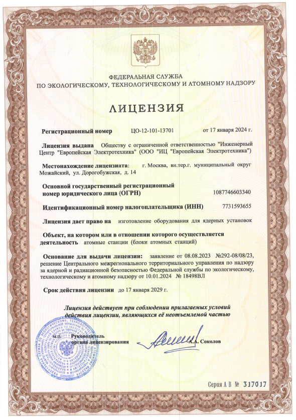 Лицензия РОСТЕХНАДЗОРА 1.png