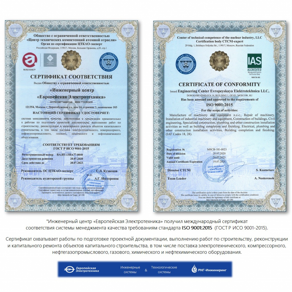 Сертификат_ISO_Международный_квадрат.jpg