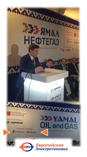 Evropeyskaya Elektrotekhnica presented mobile plants for development of small and remote fields at the YAMAL OIL AND GAS 2018 forum