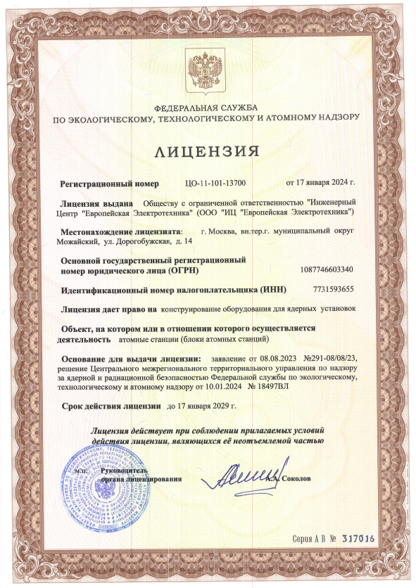Лицензия РОСТЕХНАДЗОРА 2.png